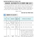 2024년 농림식품기술기획평가원정규직(연구직 및 운영직) 채용 공고(~5/23) 이미지