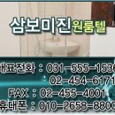 삼보원룸텔