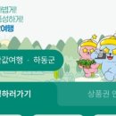 나르샤 고창점 | [여행 정보]2026 반값 여행 지역 총정리 (신청 안 하면 손해)