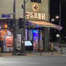 구도로통닭아산탕정점