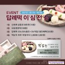 떡보의하루송촌점 | 정성을 담은 답례떡 설기카스테라 떡보의하루 대전 송촌점에서 준비하세요!!