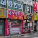 대성부동산공인중개사사무소 이미지