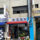태릉입구역 밥꼬찜닭 솔직후기
