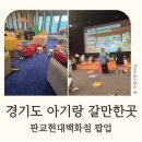 전주대스타카페아이엔지 | 경기도 아기랑 갈만한곳 판교현대백화점 팝업