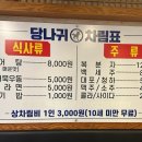 당나귀풍천장어 이미지