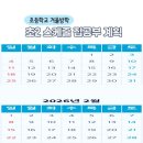 겨울 끝, 집 정리 시작 | 초등 2학년 겨울방학 스케줄 집공부 계획 학원 일정 정리