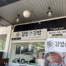 김영순김밥