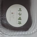 미구제과