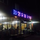 깜장숯불구이연탄 이미지