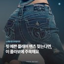 11545-01-51-38 | 노매뉴얼 트루릴리젼 콜라보 발매 정보 및 부츠컷 데님 사이즈 팁