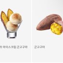 5994 | [신상까까] 이디야신상!! 이디야 고구마 아이스크림&amp;멜팅 피스타치오 맛후기!