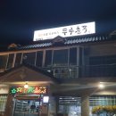 두루춘풍 이미지