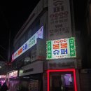 봉봉슈퍼 이미지