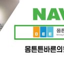 몸튼튼바른의원