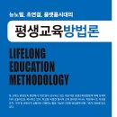 평생교육방법론 이미지
