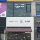 자미당반곡점