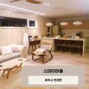 제주스테이머들 감성자쿠지펜션 이미지