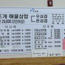 정가네 해물삼합 이미지