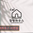 창명 하우스 이미지