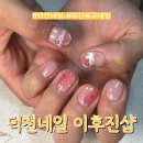 이후진샵 | 부산 북구 덕천네일 이후진샵 이달의아트