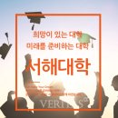 서해대학교 이미지