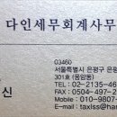 다인세무회계 - 수원시 영통구 광교중앙로248번길 7-2 | 다인세무회계