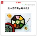 한식조리기능사야간 | 한식조리기능사 자격증 (야간)