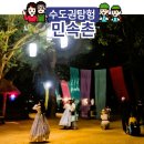 ㈜한국교통(마을버스) | 용인 한국 민속촌 입장료 할인정보와 놀이공원 야간개장 공연 후기