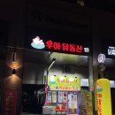 동산 | 야구장 간식으로 좋은 라팍맛집 우아닭동산 솔직후기 | 수성구 단체주문, 수제 닭강정