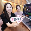 유플레이