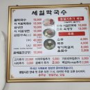 세일막국수 이미지