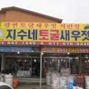 지수네토굴새우젓 티스토리