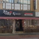 천하왕소금구이 이미지