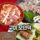 일품오리전문점 | 23년 전통 모던덕 구미 오리고기 전문점, 가족 외식 후기