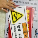 위험표지판-2 이미지