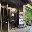 성동탁구교실 | [성동탁구교실]성수동탁구장추천