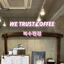 위트러스트커피 북수원점