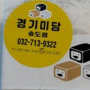 경기미당 | 인천 송도 답례품 고민 끝! [경기미당 송도점] 카스테라 인절미 솔직 후기