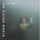 라이트 온 더 무브 LIGHT ON THE MOVE 2019 지역?아시아 작가 매칭전 | 예술의전당, 신작 오페라 <The Rising World: 물의 정령> 5월 세계 초연!