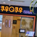 굴화행복마트 이미지