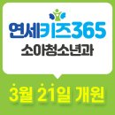 연세키즈소아과 이미지