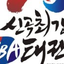 신곡 최강 태권도장 이미지