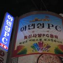 아덴성 pc방 이미지