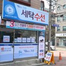 행복한세탁 이미지