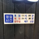 남한불고기