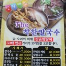 하수오 기러기 농장 | 고강동 맛집 기러기칼국수를 아시나요
