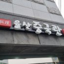 율산중국관 | 순천 율산 중국관 중화요리 짜장 탕수육 세트메뉴 가격