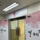 광주 리허설메이크업 광주공원 메이크업샵 잉웨딩 잉뷰티 후기