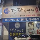 달달자연산회 | 대구 달서구 본리동 대방어 맛집, 달달자연산회 내돈내산 후기