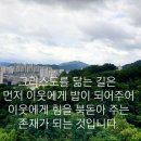 연중 제17간 목요일(수원교구 전삼용 요셉 신부) 이미지